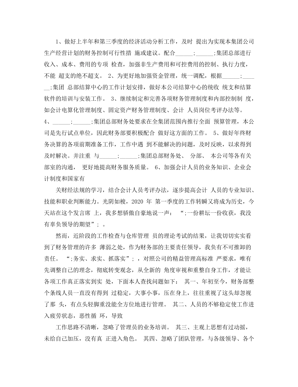 2020年财务部第四季度工作计划_第3页