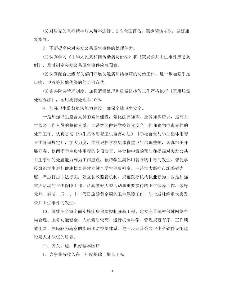 社区卫生服务中心工作计划_第3页