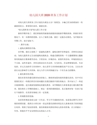 幼儿园大班班务工作计划2