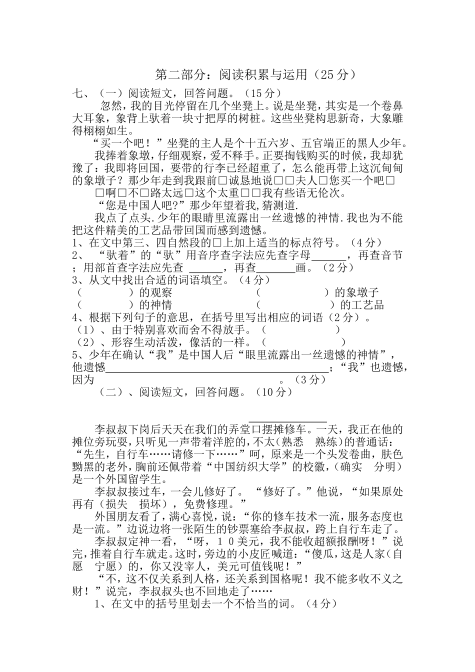 三年级下册语文第七单元测试卷_第2页