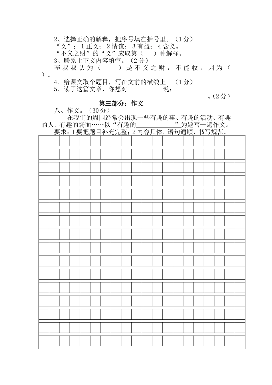 三年级下册语文第七单元测试卷_第3页