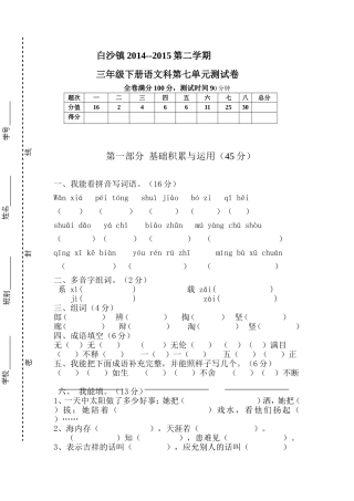 三年级下册语文第七单元测试卷