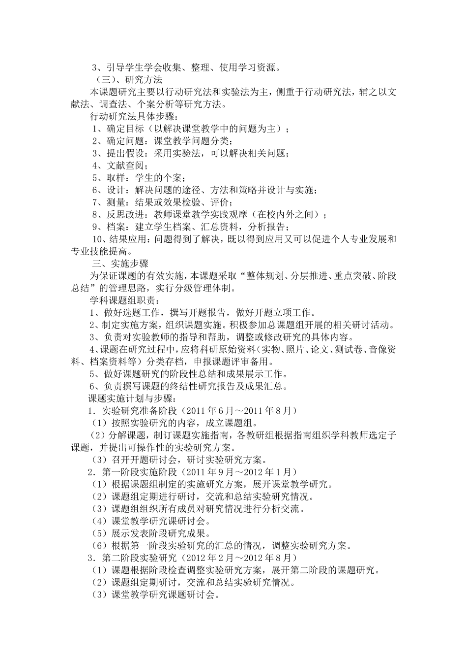 课题实施方案--上庄学校_第2页