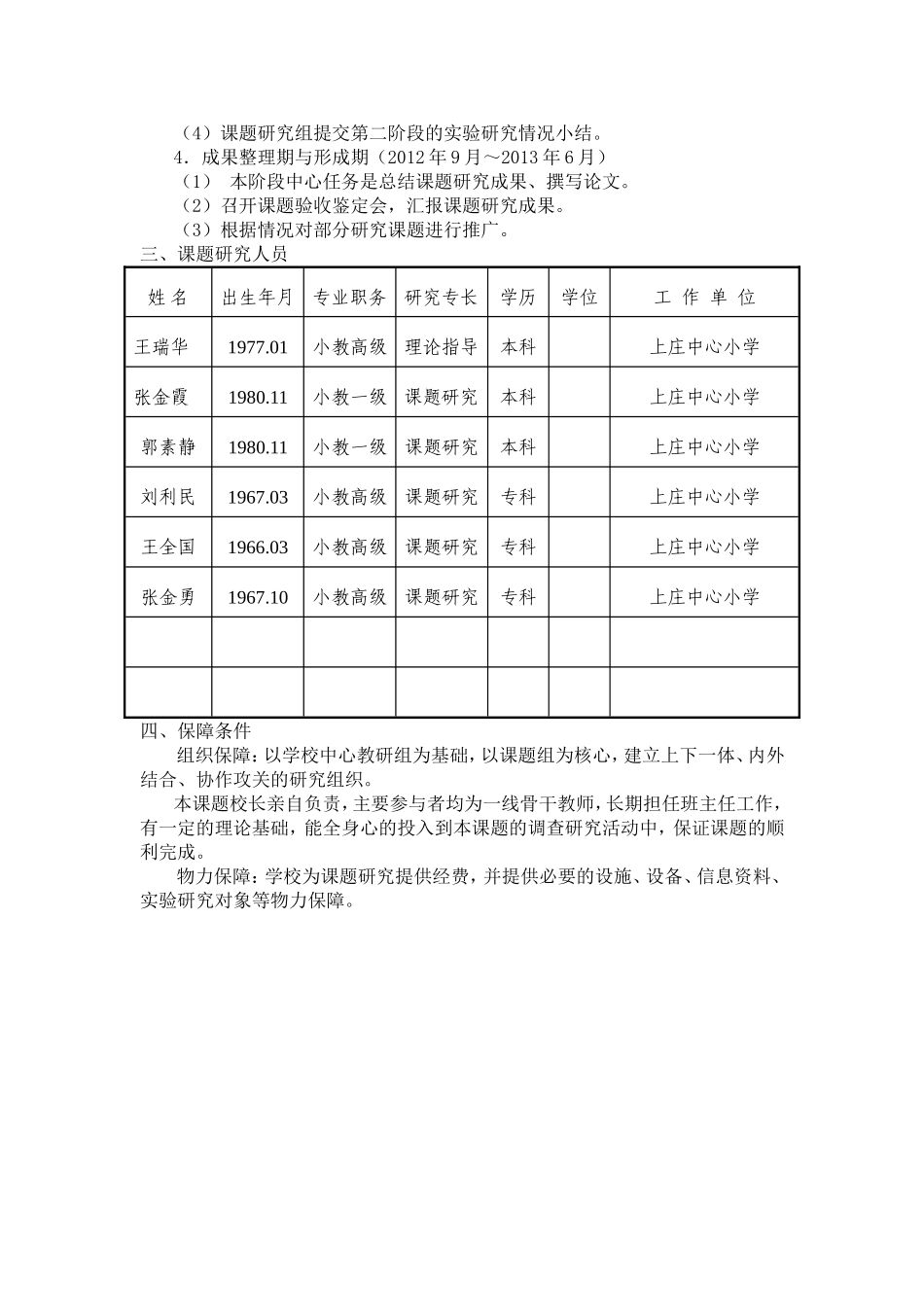 课题实施方案--上庄学校_第3页