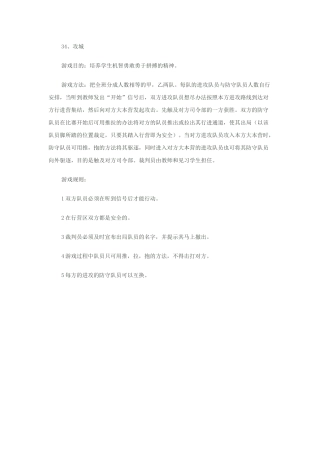 小学体育游戏大全34