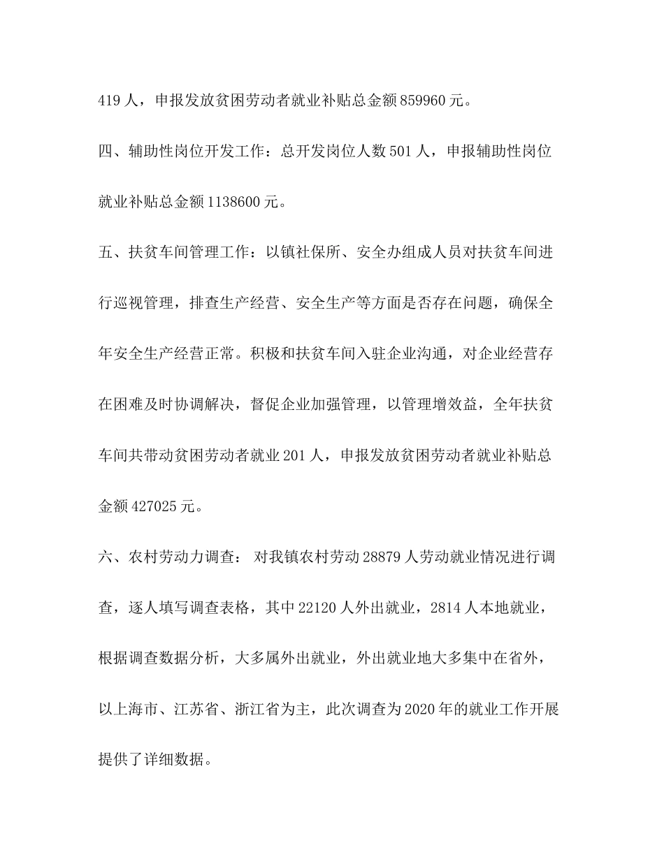 社保所年上半年工作总结和下半年工作计划汇编上半年工作总结_第2页