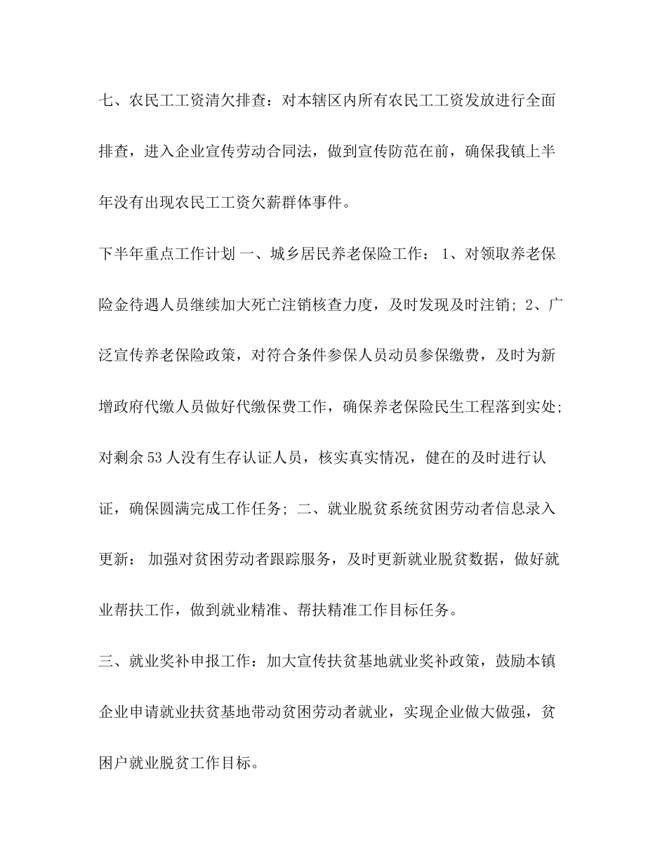 社保所年上半年工作总结和下半年工作计划汇编上半年工作总结_第3页