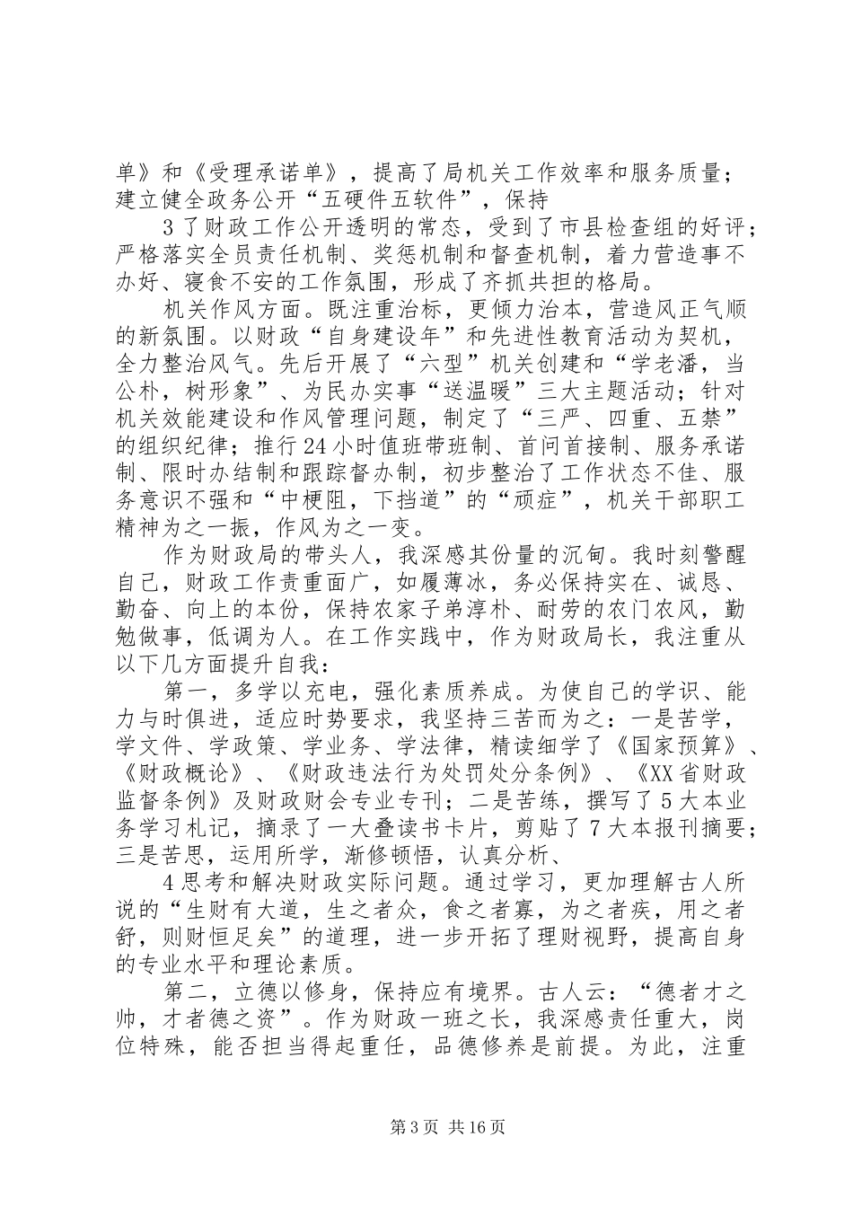 个人工作总结财政局_第3页
