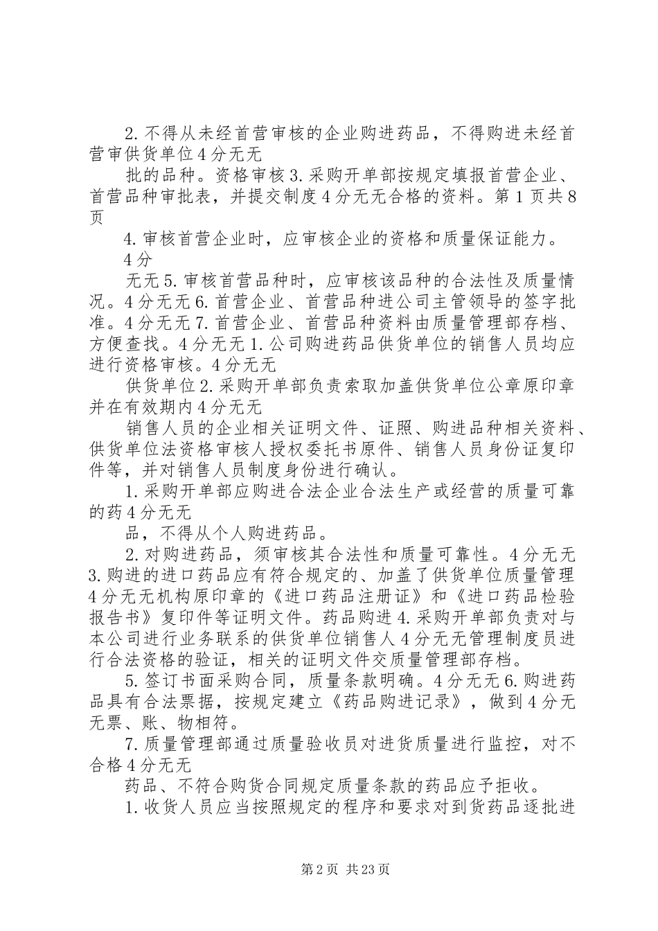 公司质量管理制度执行情况检查考核表_第2页