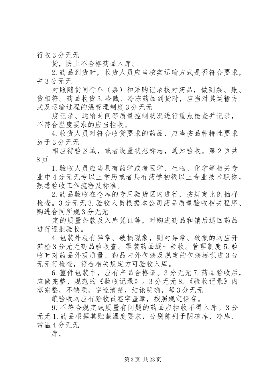 公司质量管理制度执行情况检查考核表_第3页