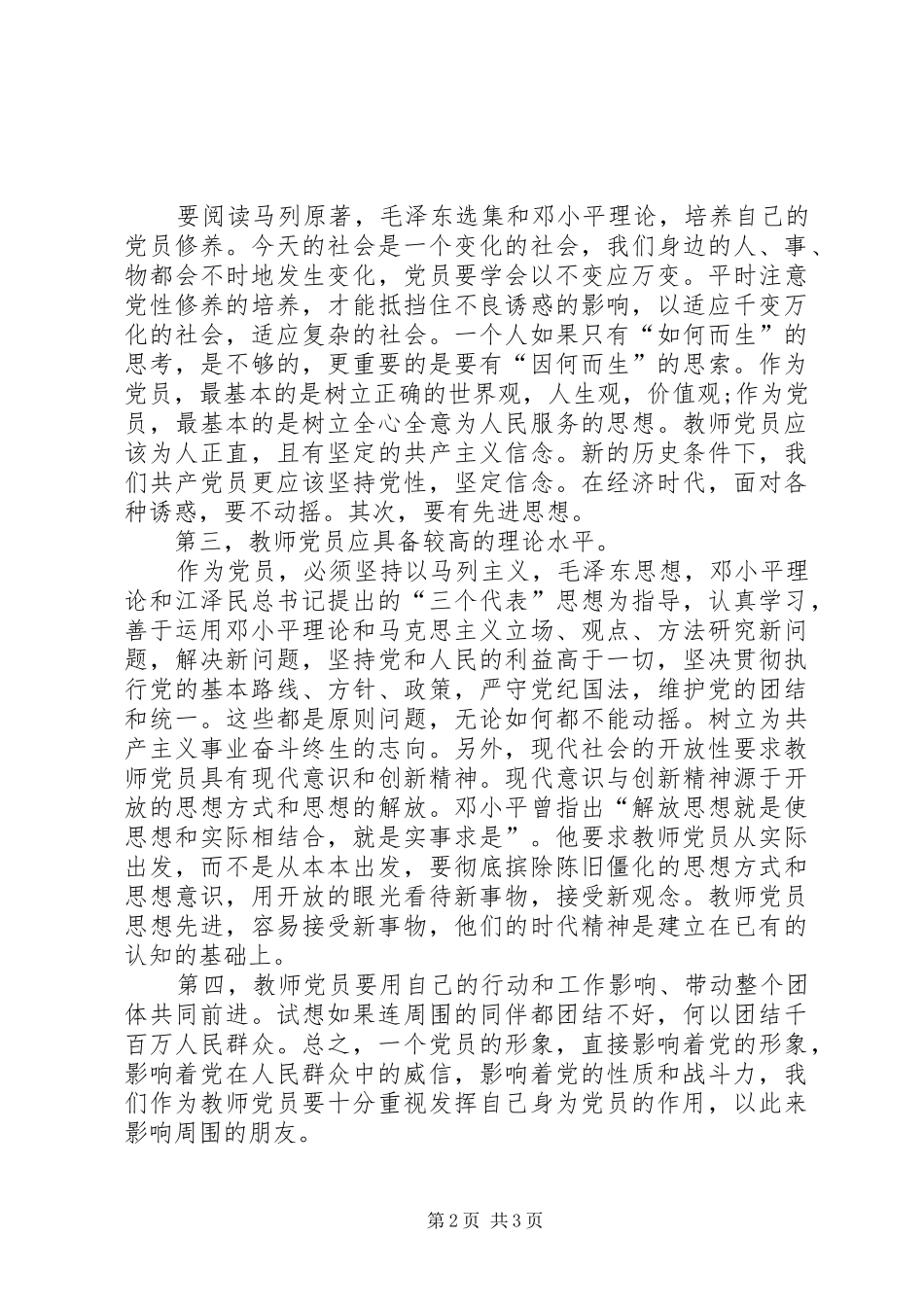 “两学一做”批评与自我批评个人总结_4_第2页