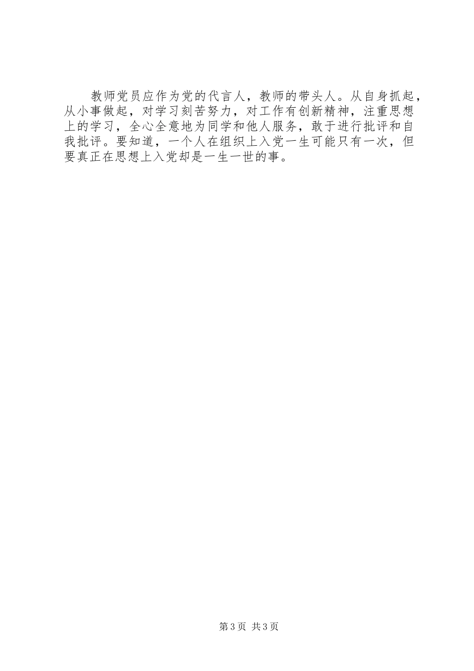 “两学一做”批评与自我批评个人总结_4_第3页