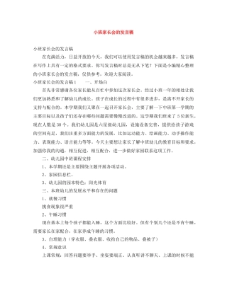 小班家长会的发言稿 