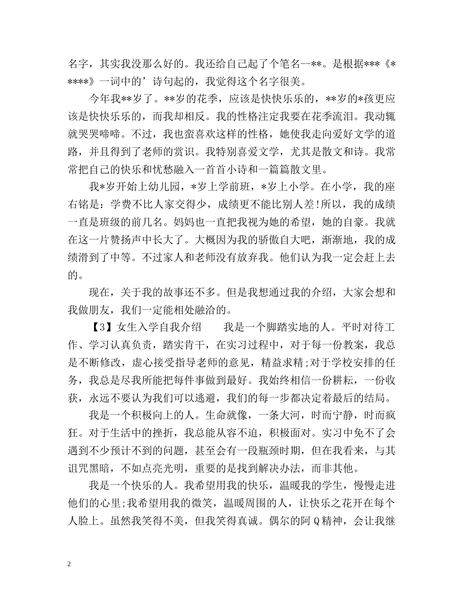 女生入学自我介绍 _第2页