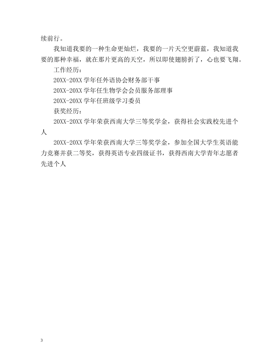 女生入学自我介绍 _第3页