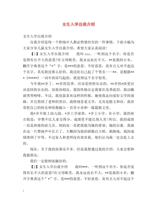 女生入学自我介绍 