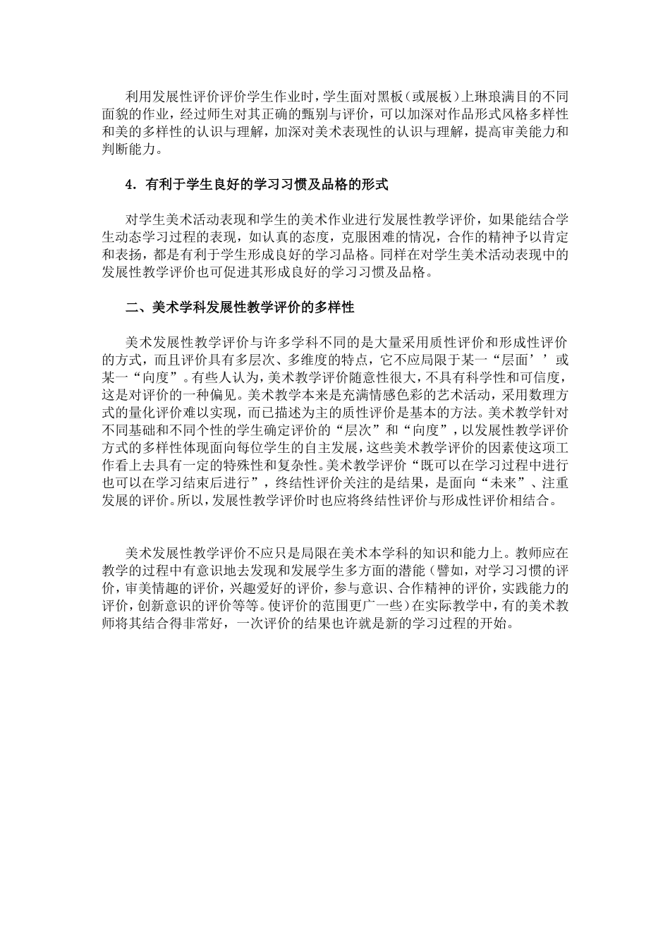 关于美术学科发展性教学评价的几点特1_第2页