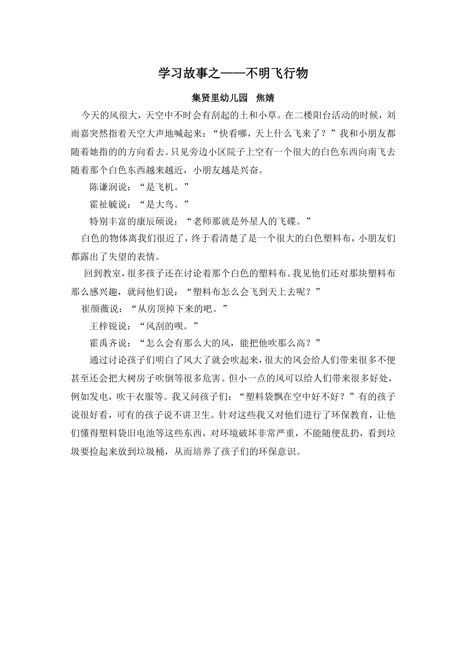 不明飞行物之环保意识随机教育_第1页