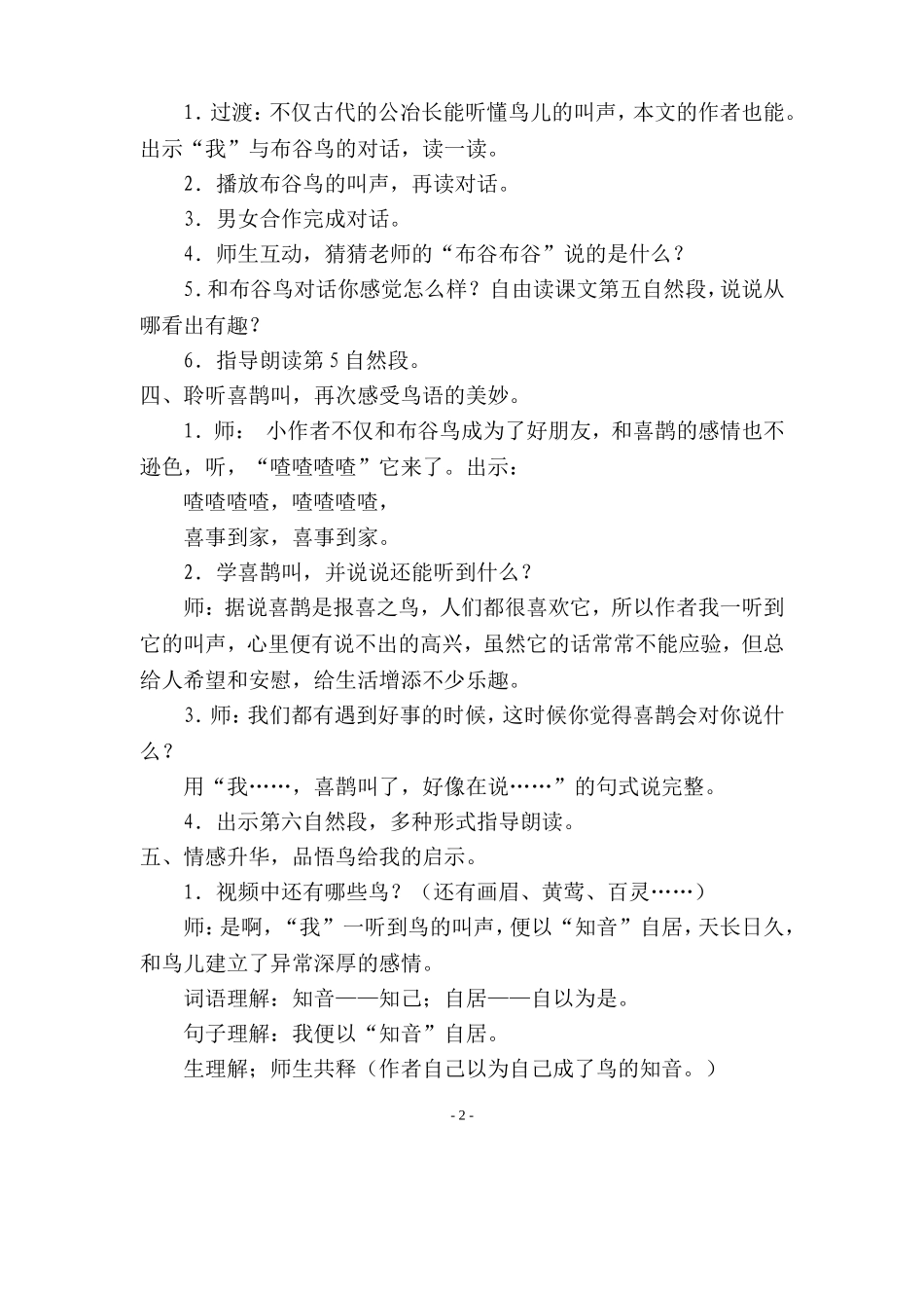 《鸟语》教学设计2_第2页
