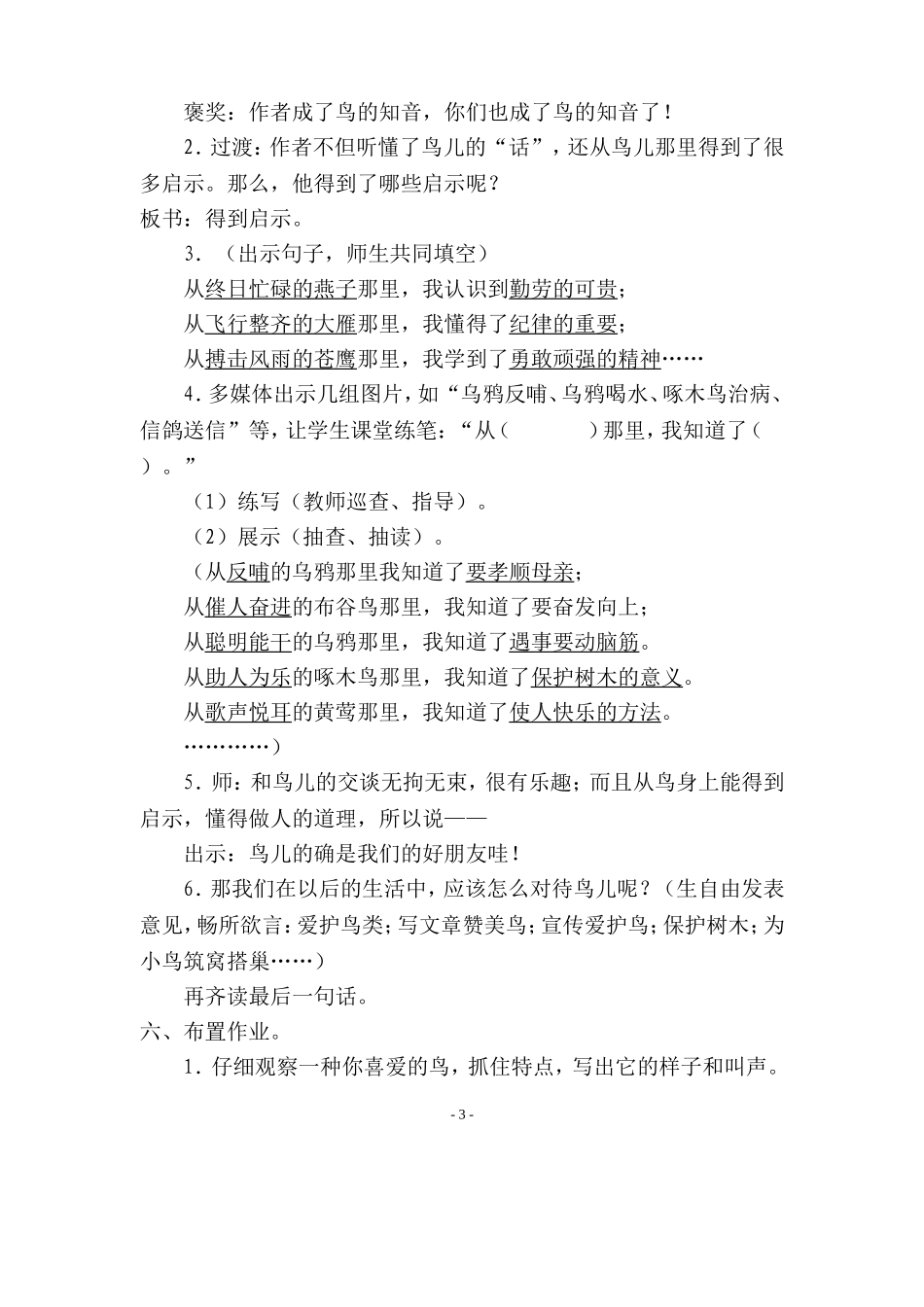 《鸟语》教学设计2_第3页