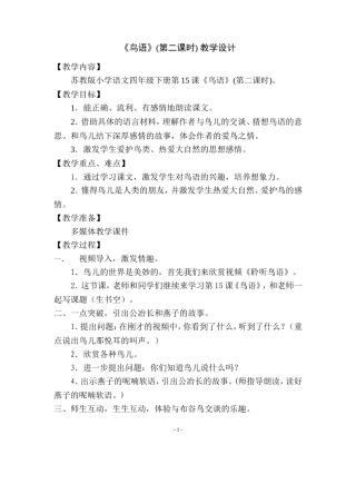 《鸟语》教学设计2