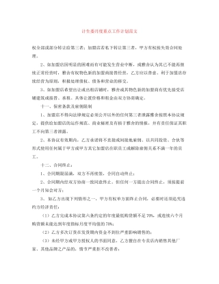 计生委月度重点工作计划范文