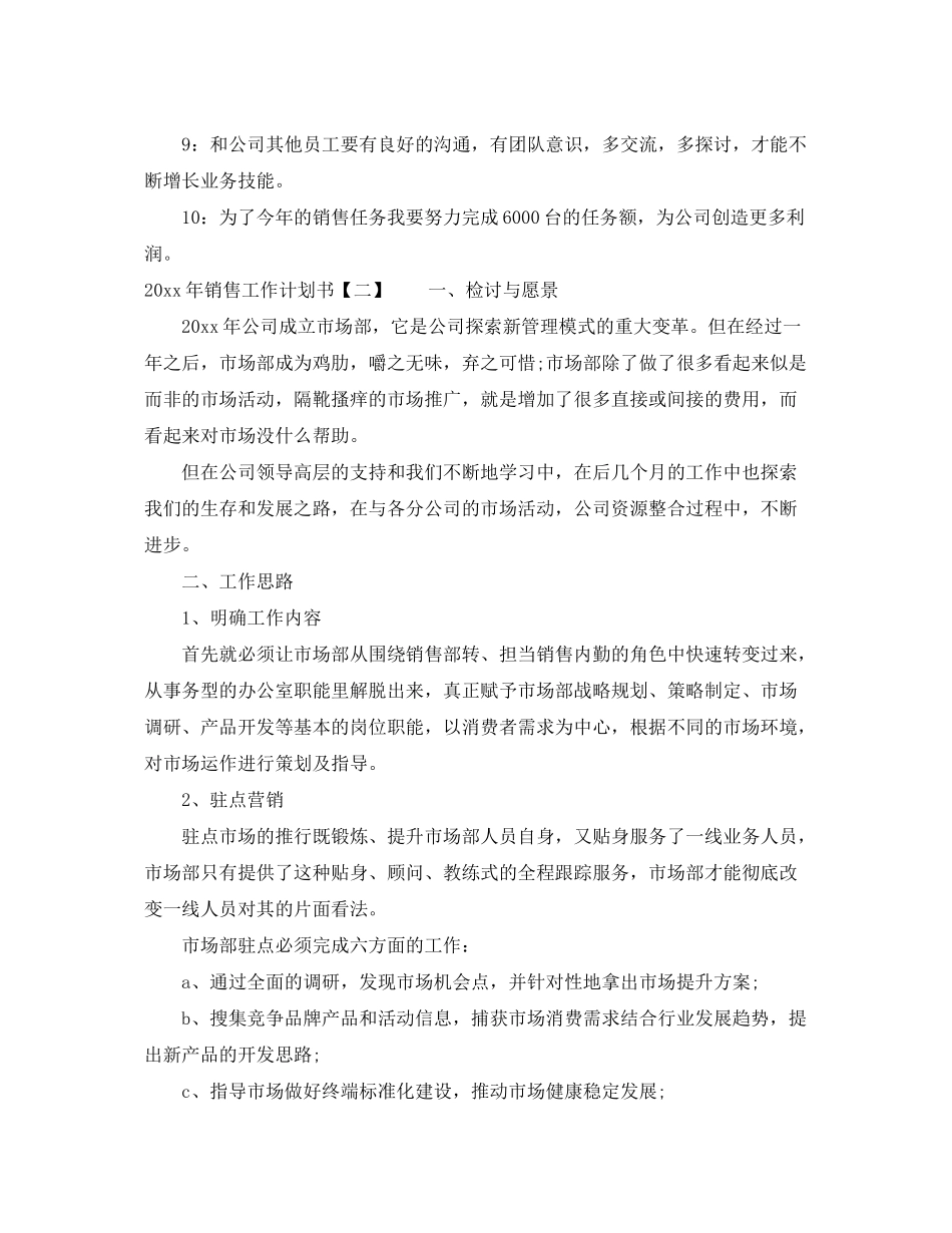 2020年销售工作计划书范本_第2页