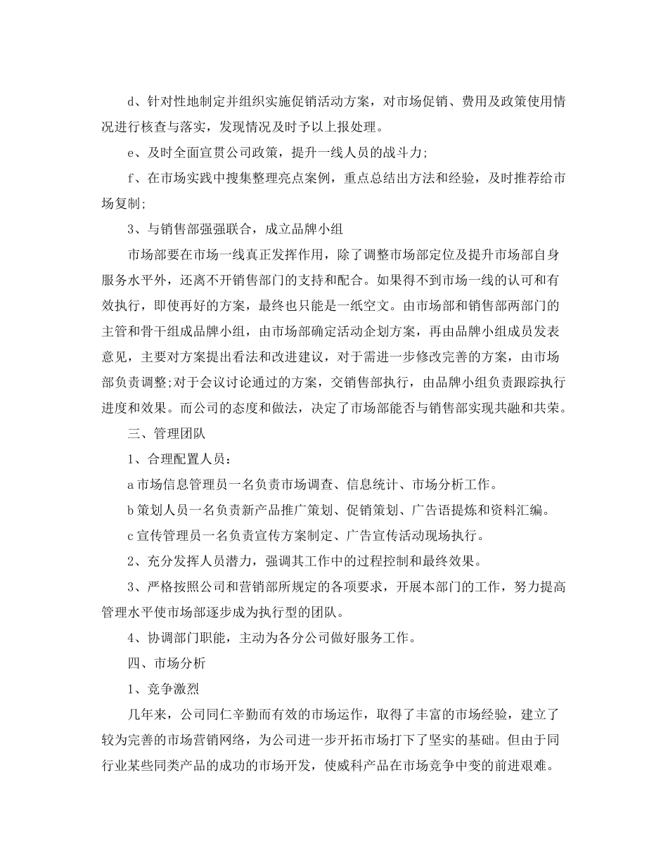 2020年销售工作计划书范本_第3页