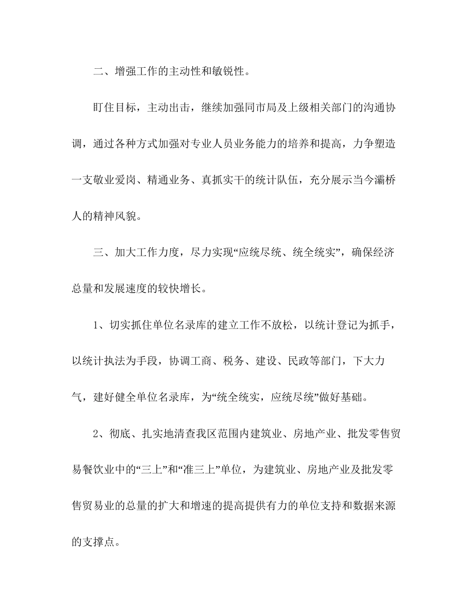 区统计局年工作计划_第2页