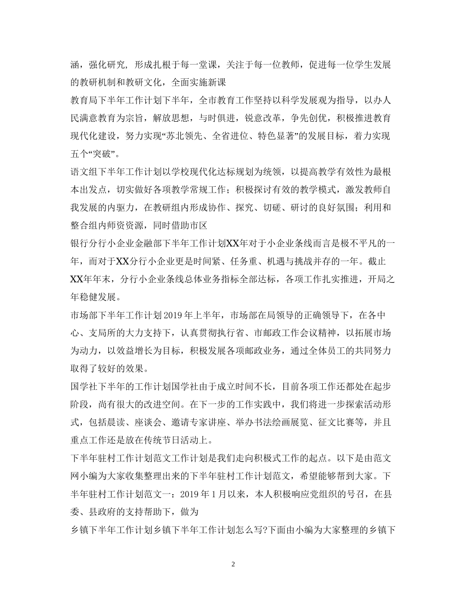 下半年工作计划100篇_第2页