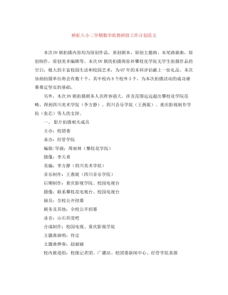 桥虹八小二学期数学组教研组工作计划范文