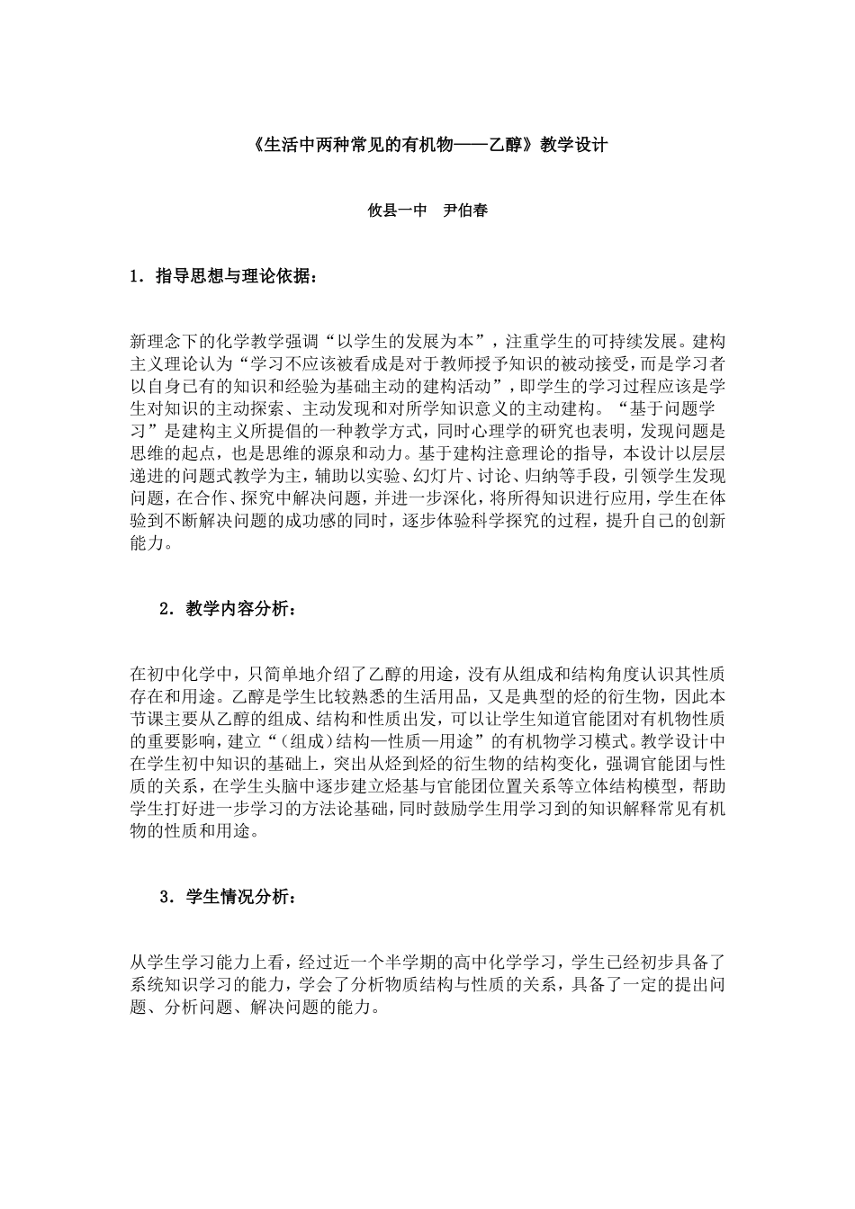 乙醇教学设计_第1页