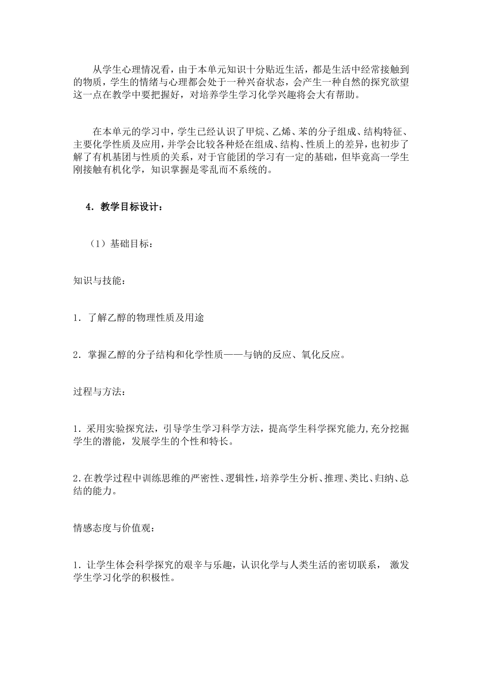 乙醇教学设计_第2页