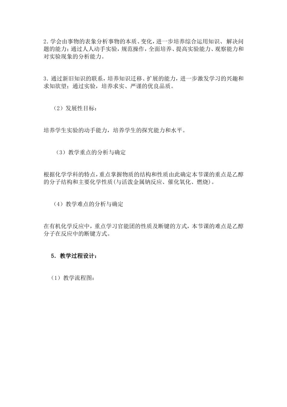 乙醇教学设计_第3页