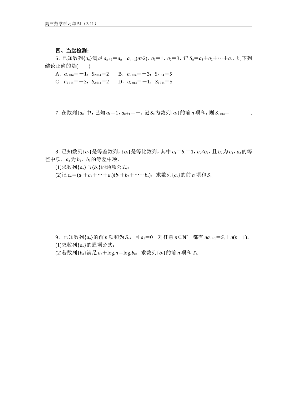 学习单（51）数列的通项与求和_第2页