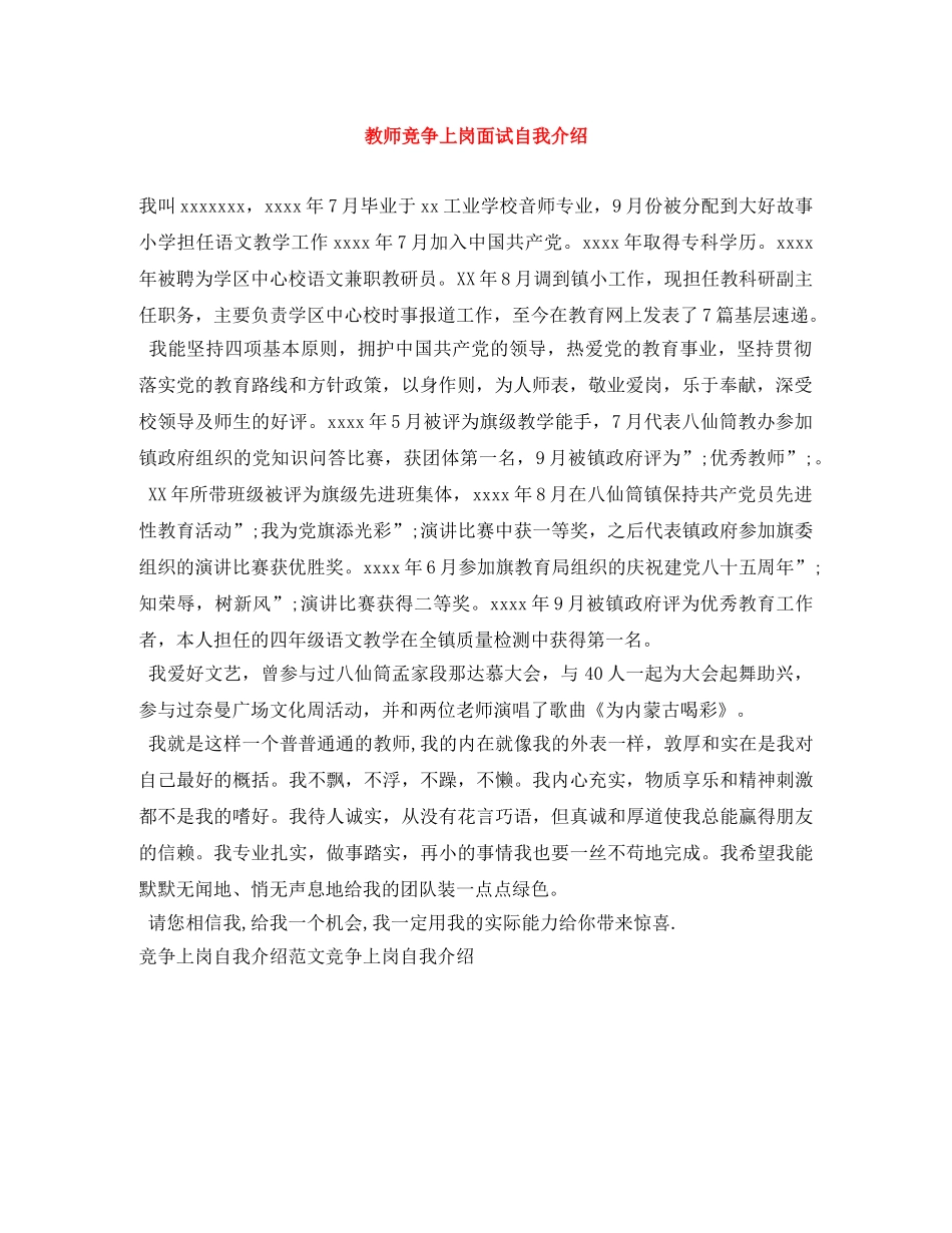 教师竞争上岗面试自我介绍 _第1页