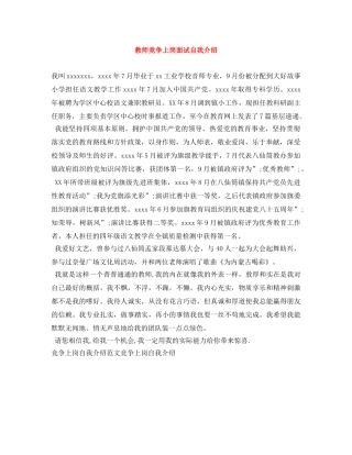 教师竞争上岗面试自我介绍 