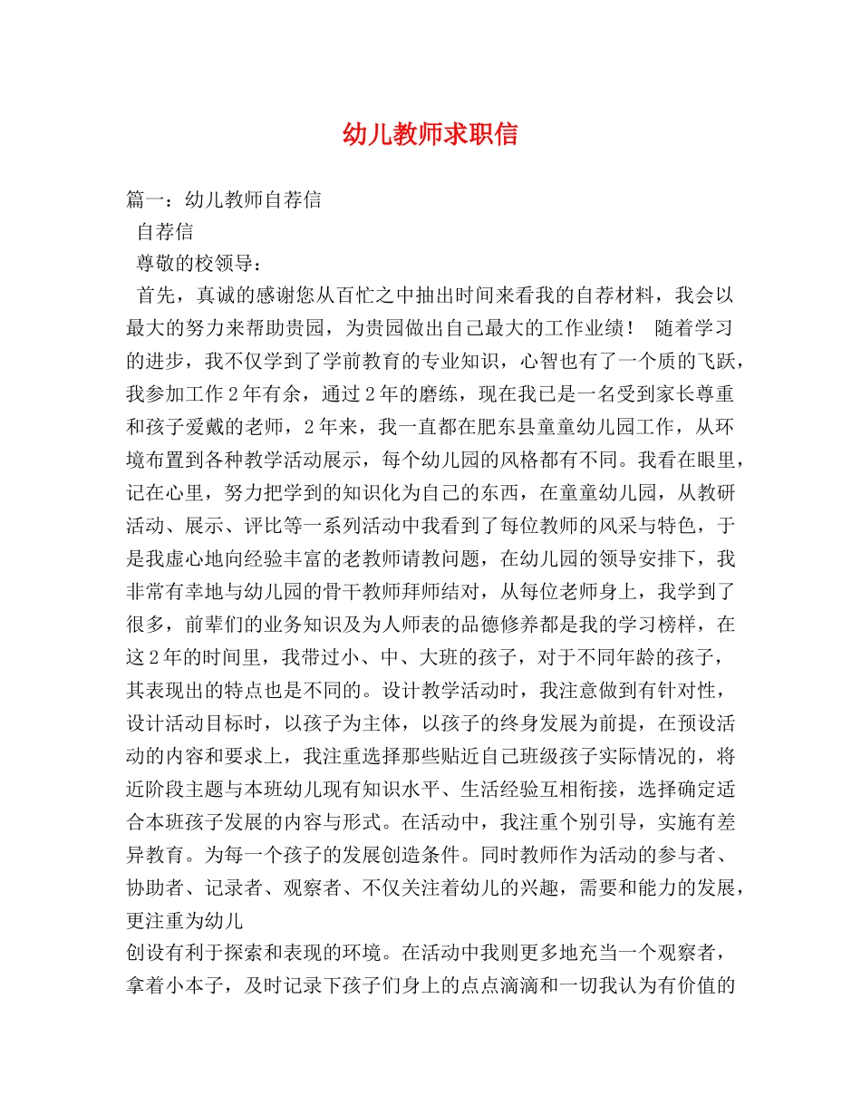 幼儿教师求职信 _第1页