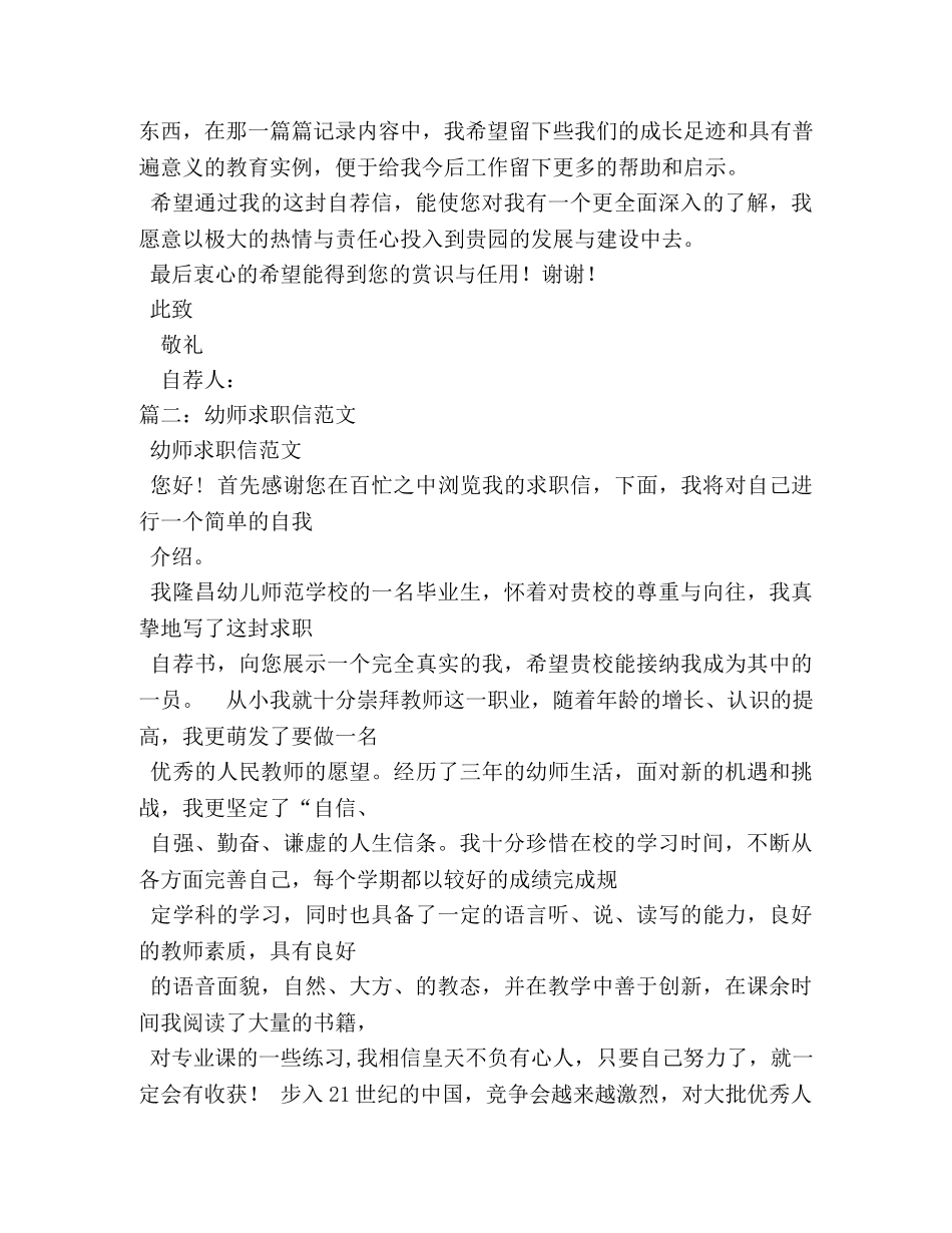 幼儿教师求职信 _第2页