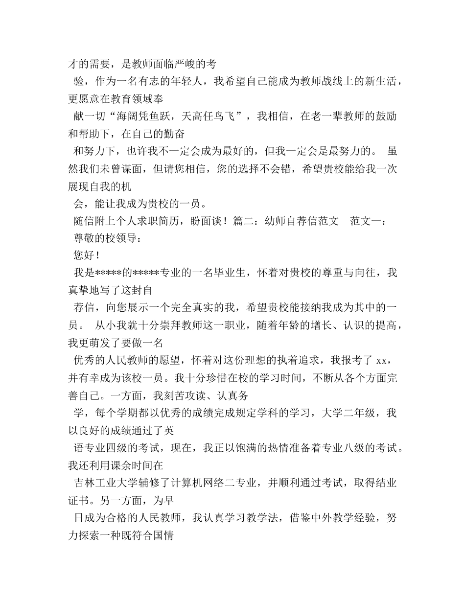 幼儿教师求职信 _第3页