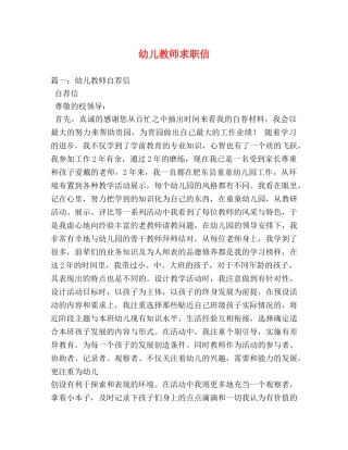 幼儿教师求职信 