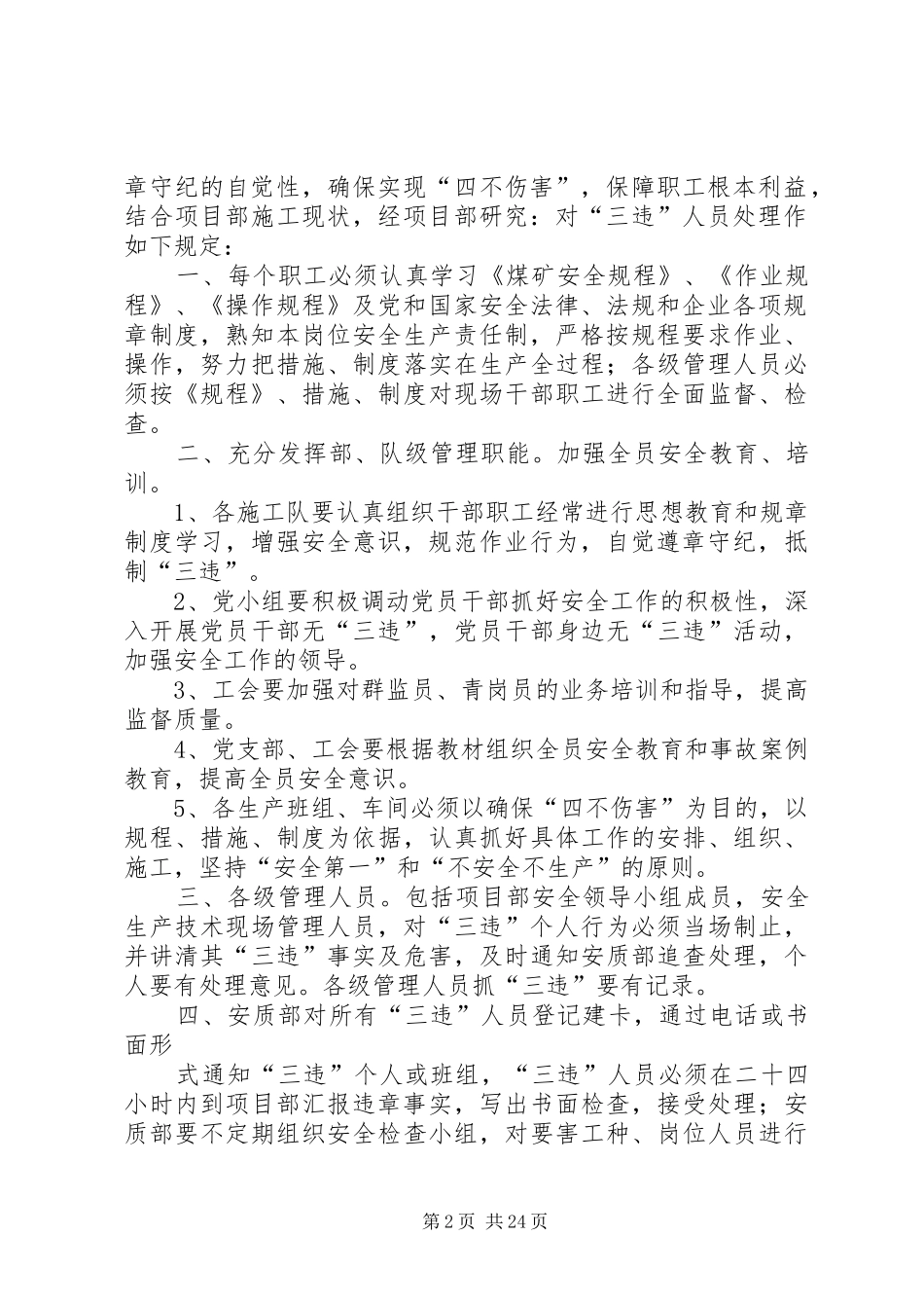 “三违”举报制度20_第2页