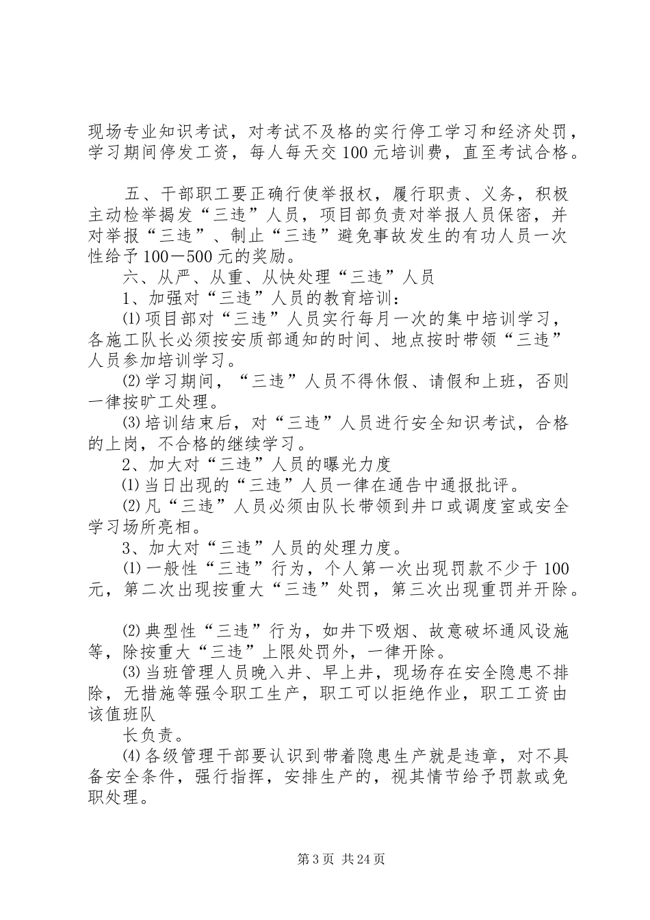 “三违”举报制度20_第3页