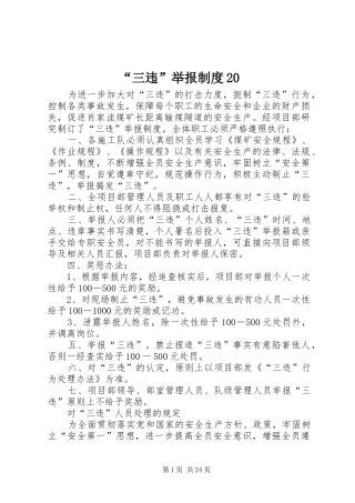 “三违”举报制度20