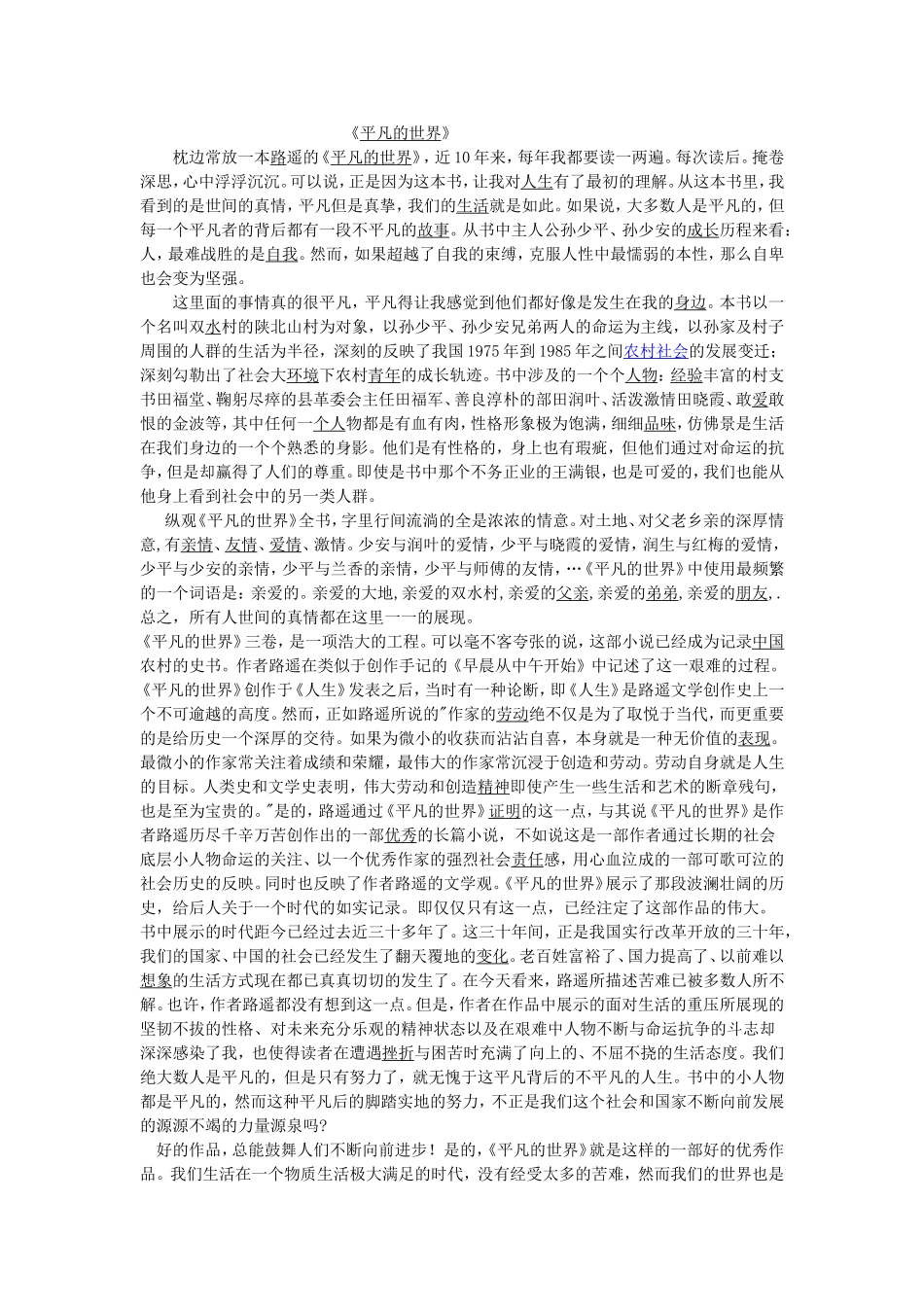 我身边的师德模范 (3)_第1页