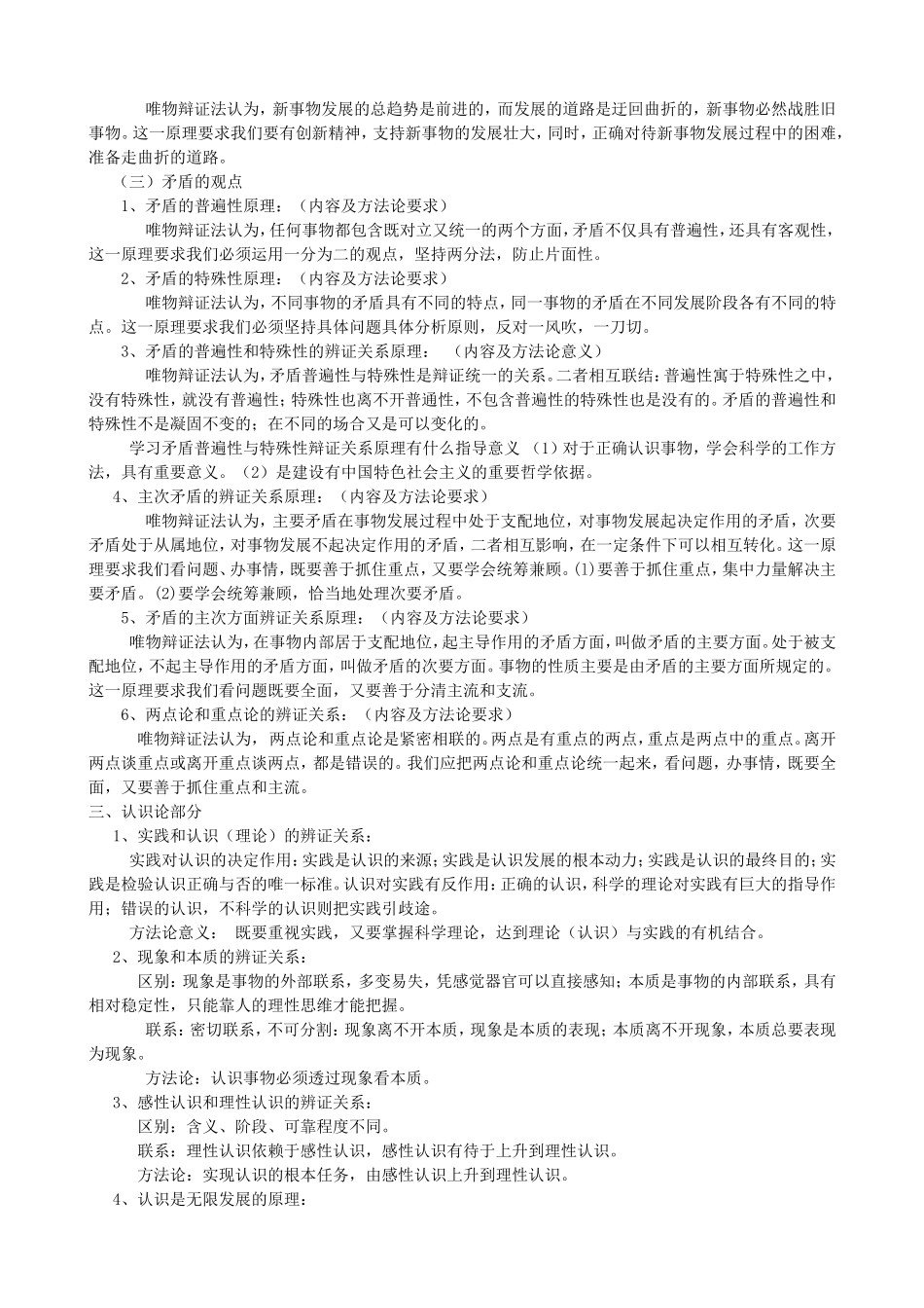 哲学常识复习提纲_第2页