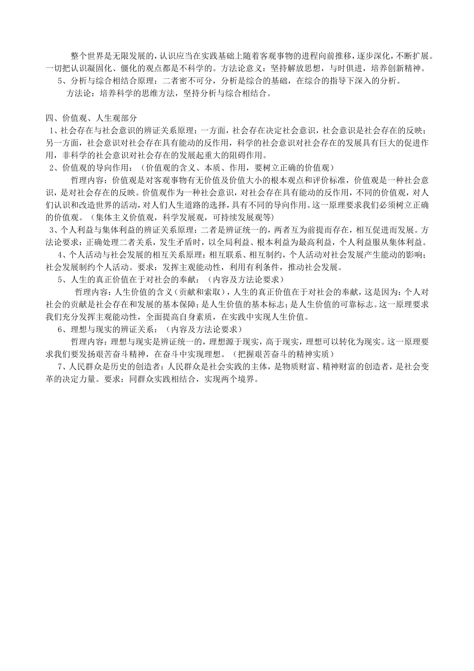 哲学常识复习提纲_第3页