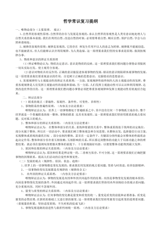 哲学常识复习提纲