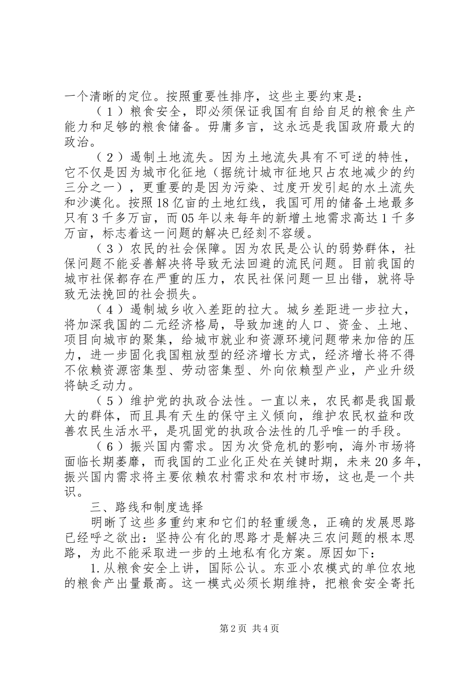 对土地制度改革的思考_第2页