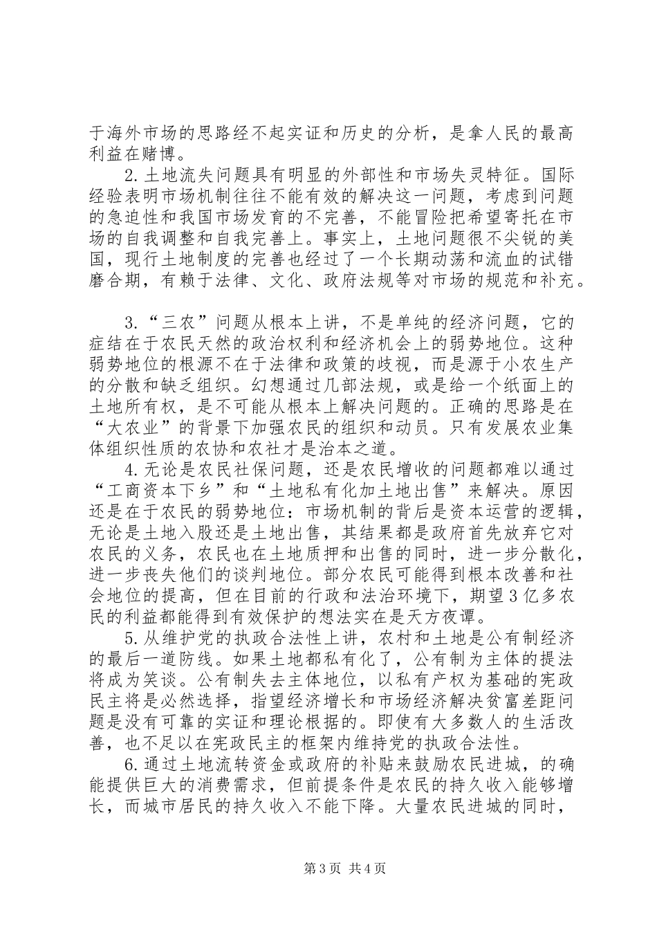 对土地制度改革的思考_第3页
